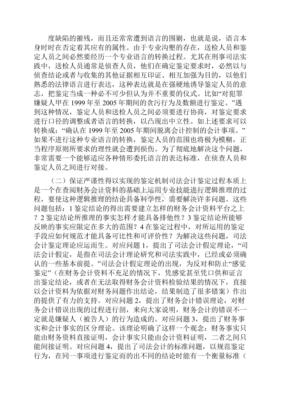 谈司法会计鉴定和正当程序可编辑版.docx_第3页