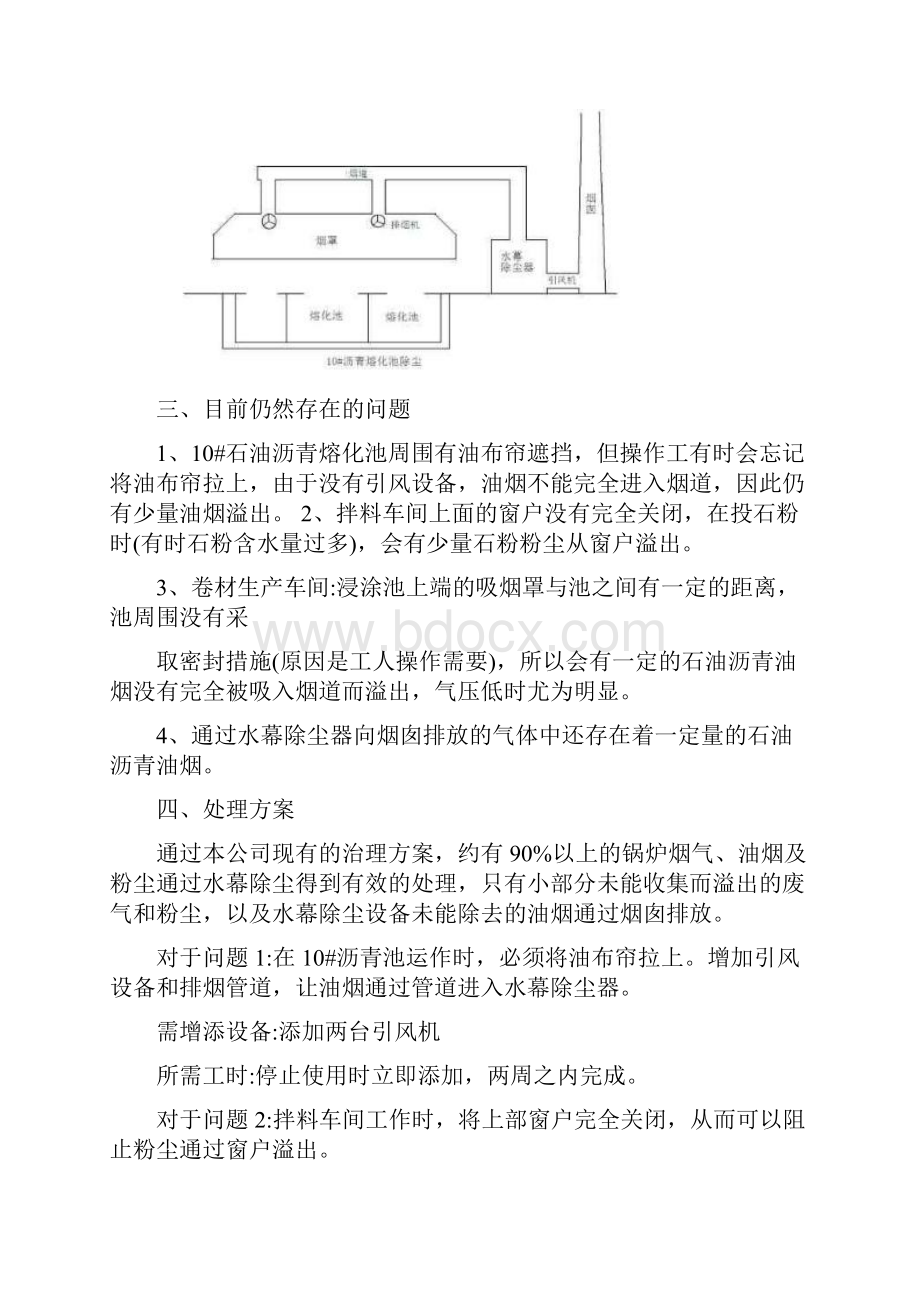 废气治理方案.docx_第3页