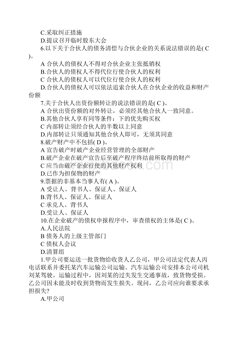 国家司法考试三卷试题及答案9.docx_第2页