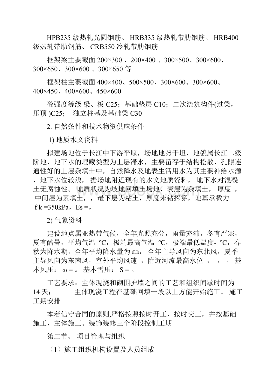 施工项目组织计划书样本.docx_第2页