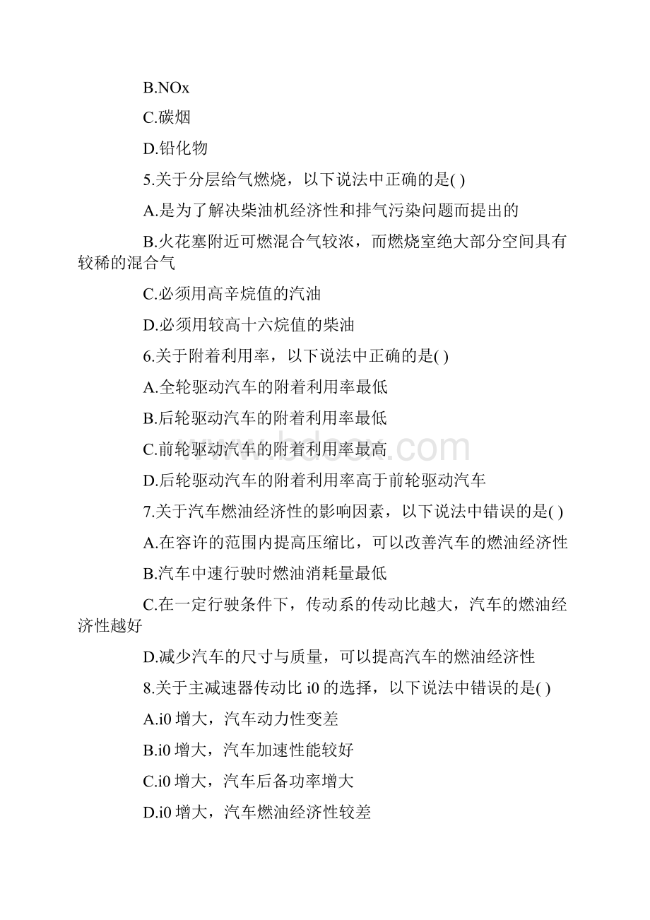 发动机原理与汽车理论试题与答案分解.docx_第2页