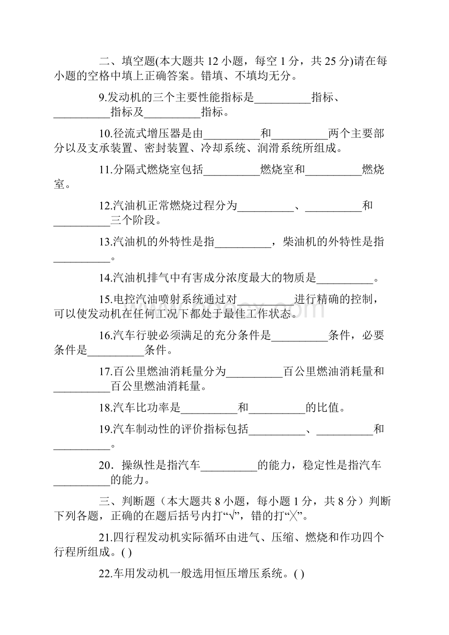 发动机原理与汽车理论试题与答案分解.docx_第3页