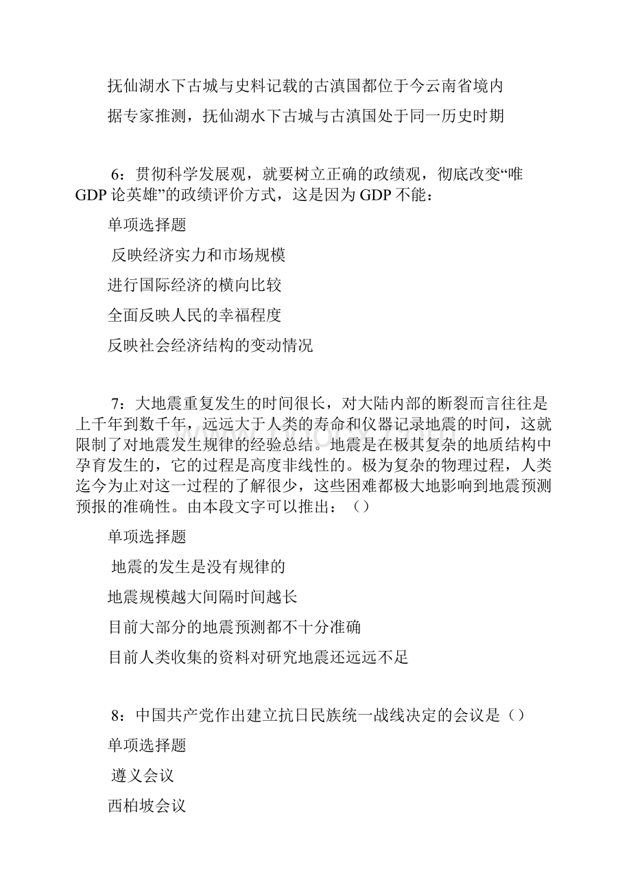 海城事业单位招聘考试真题及答案解析完整word版.docx_第3页