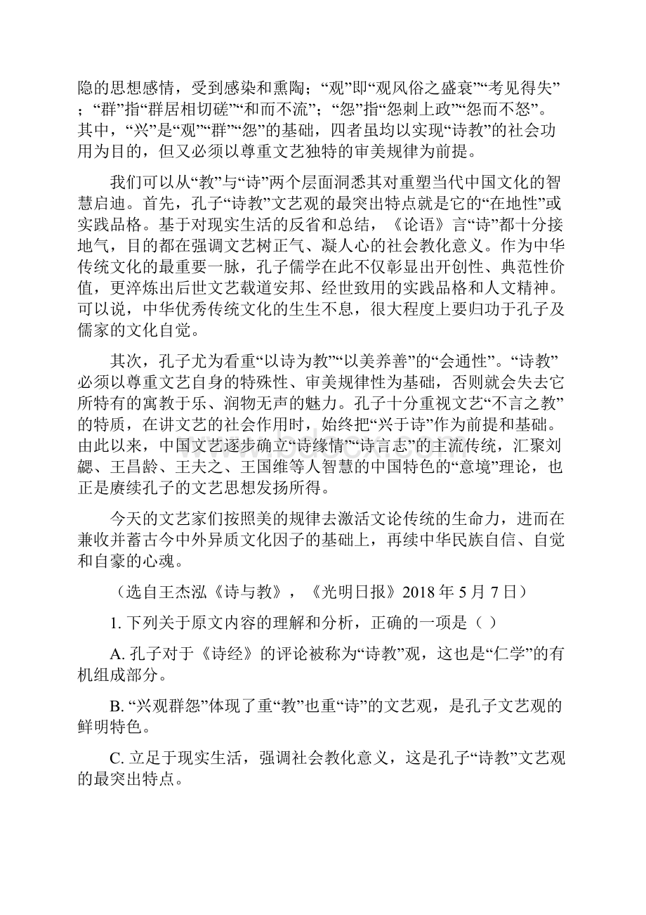 河北省邯郸市大名县第一中学学年高三上学期月考语文试题解析版.docx_第2页