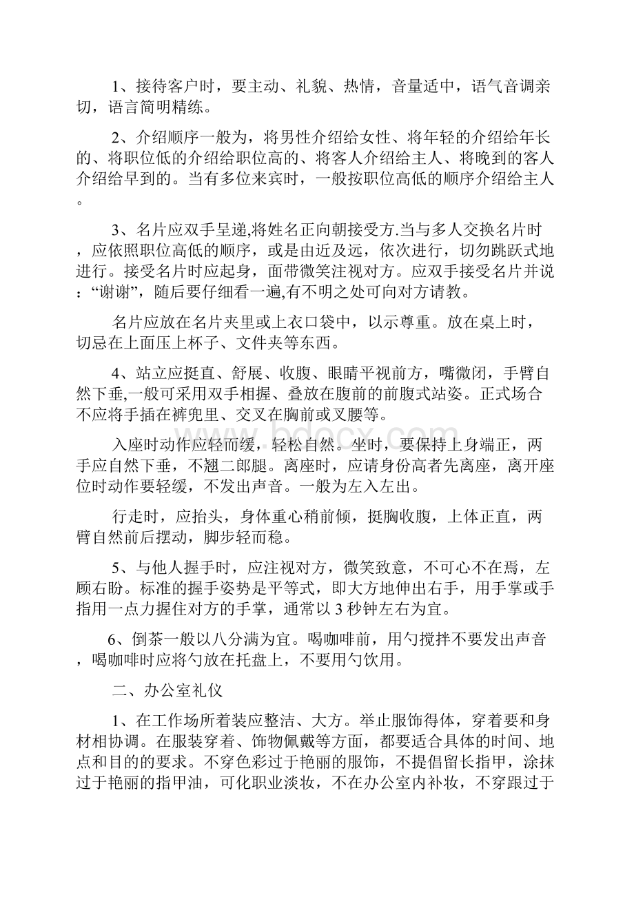 规范的商务礼仪图片.docx_第2页