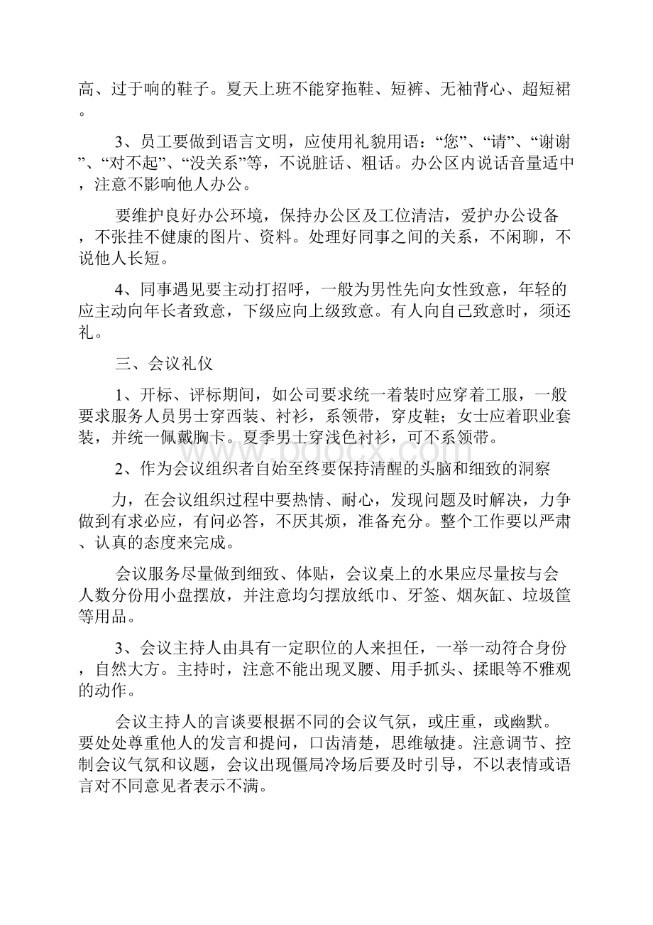 规范的商务礼仪图片.docx_第3页