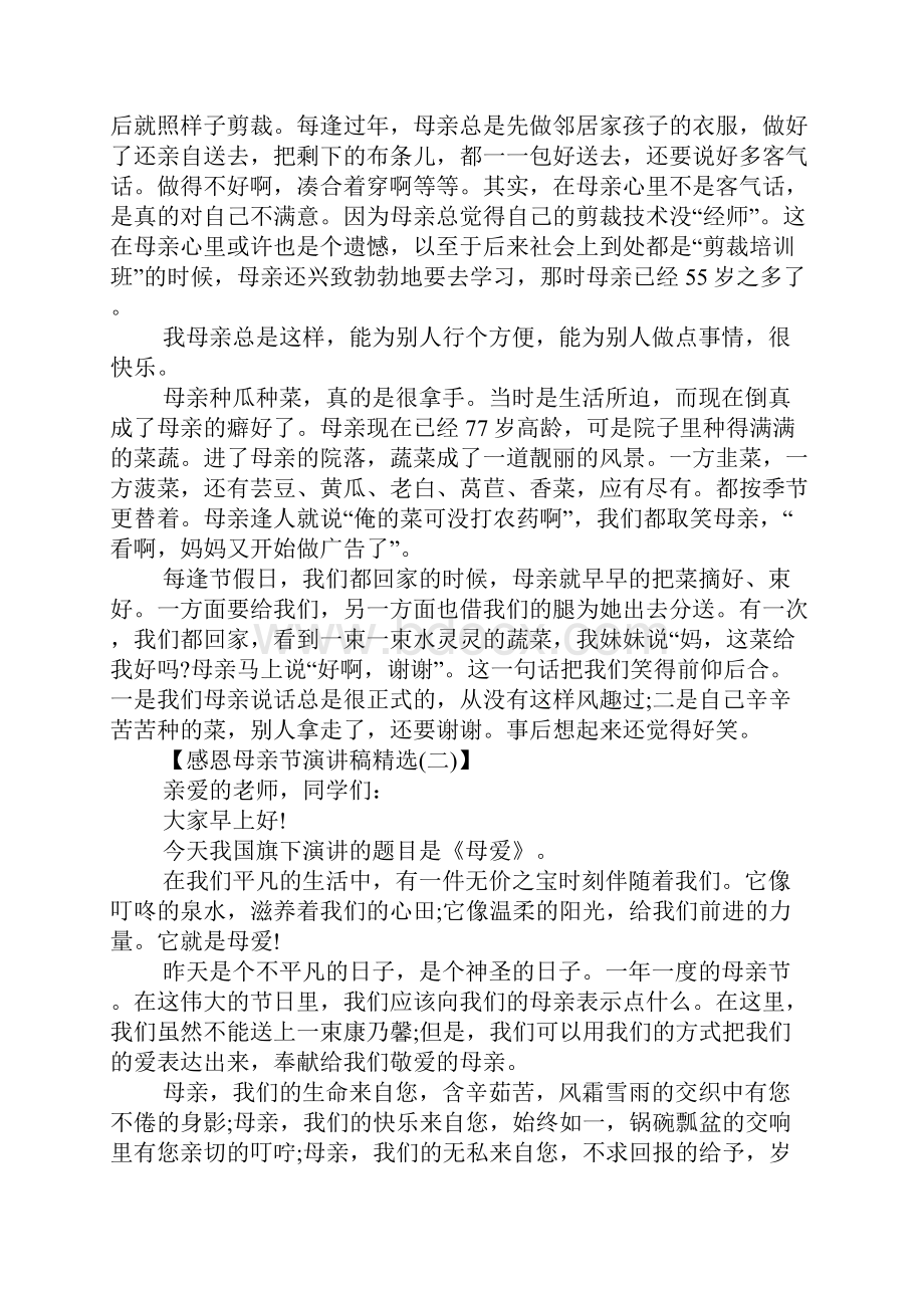 感恩母亲节演讲稿精选.docx_第3页