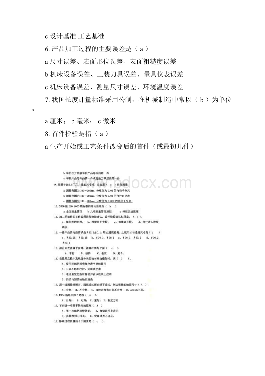 机械制造检验考试题库选择题.docx_第2页