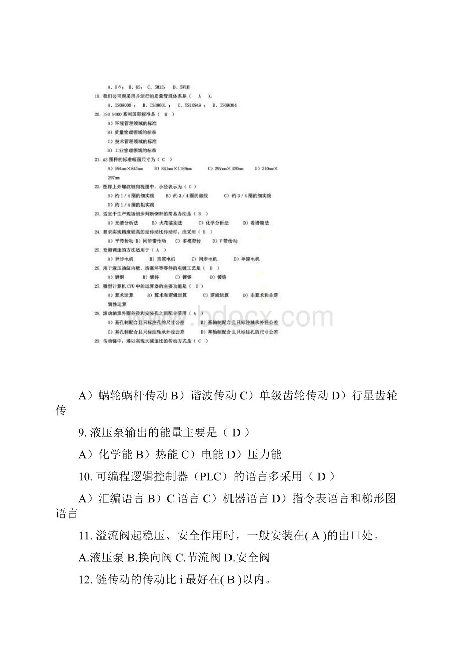 机械制造检验考试题库选择题.docx_第3页