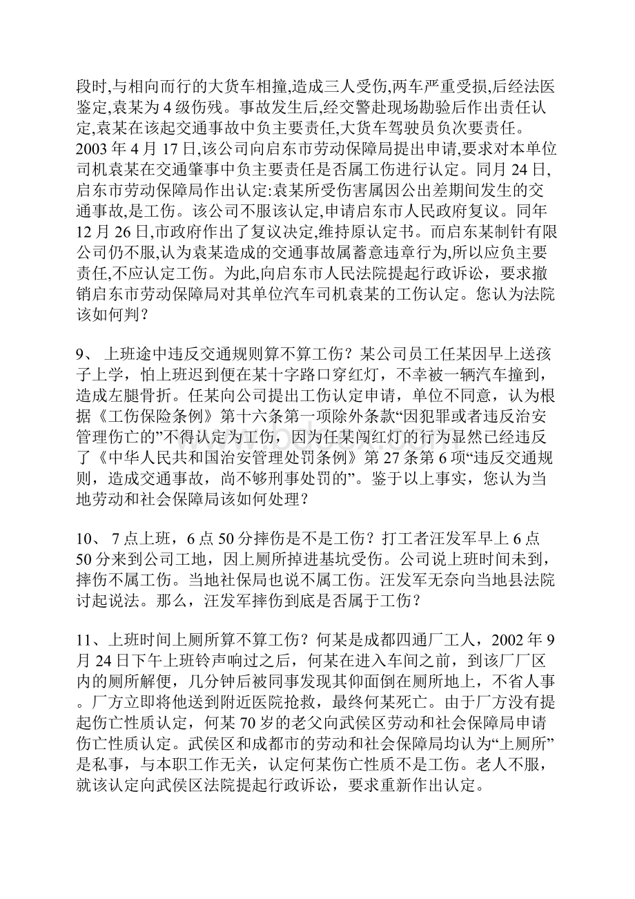 工伤认定疑难案例汇编word资料19页.docx_第3页