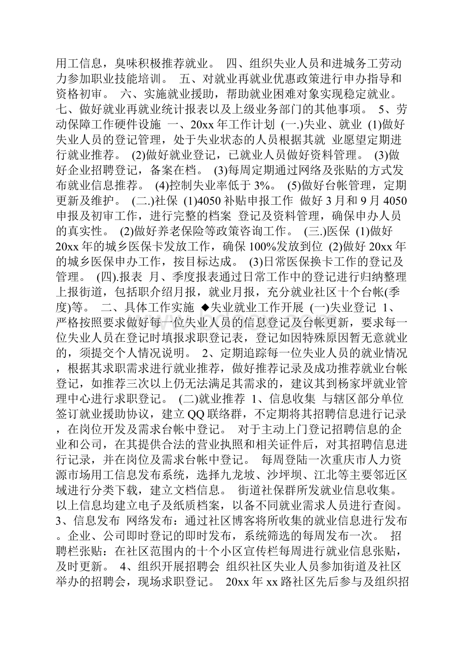 充分就业社区先进事迹范本.docx_第2页