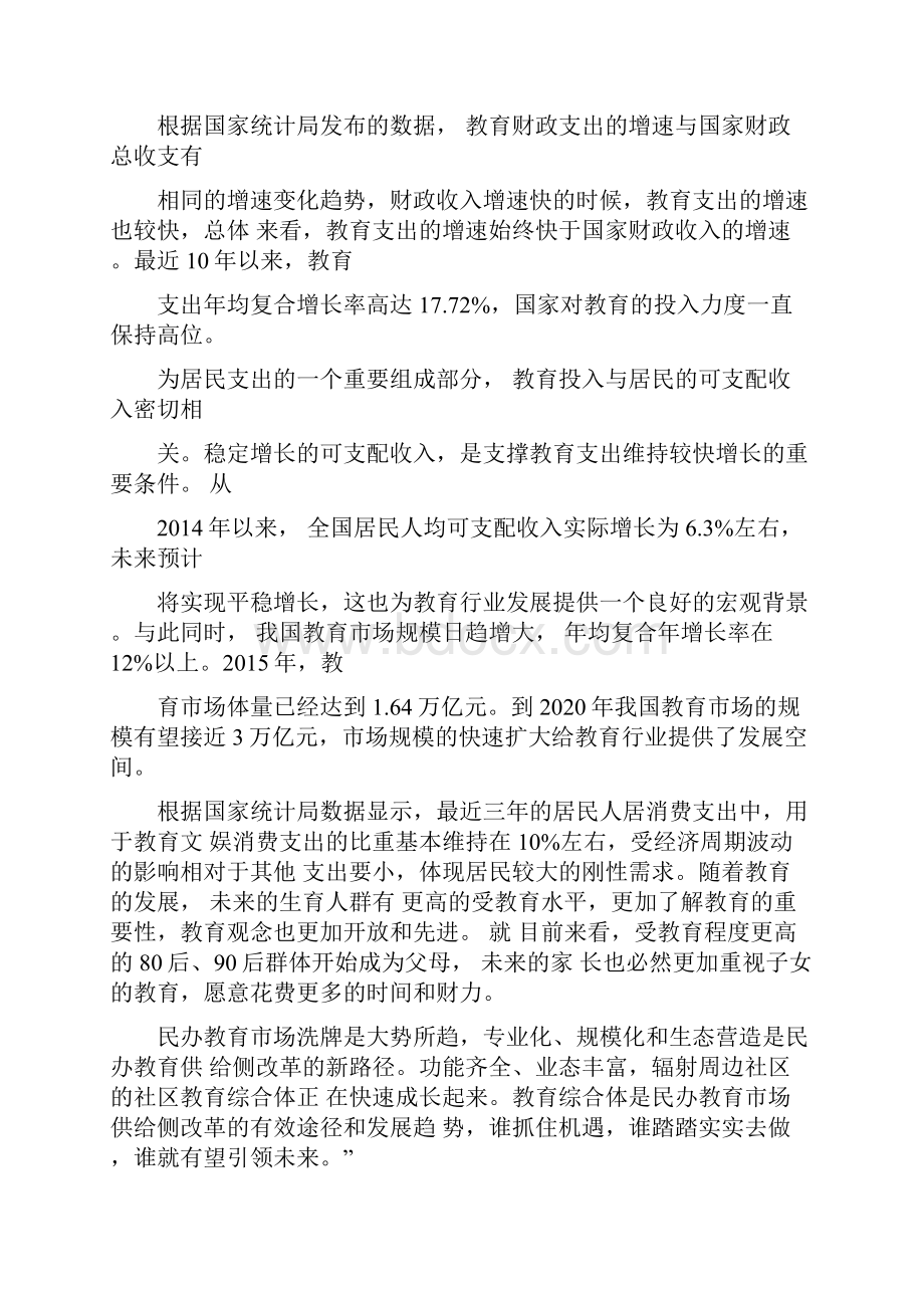 教育综合体方案.docx_第3页