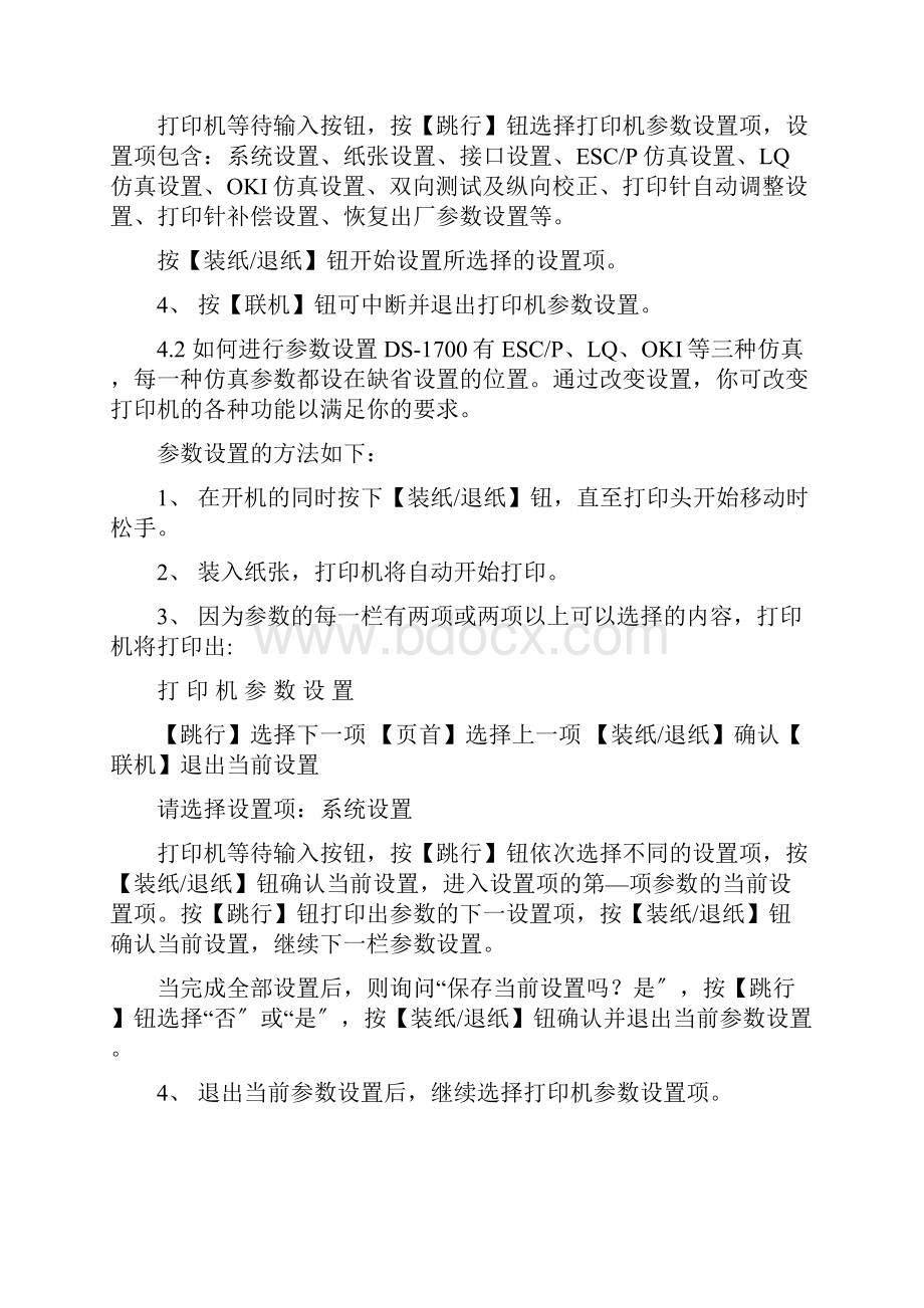 得实打印机参数维护设置.docx_第2页