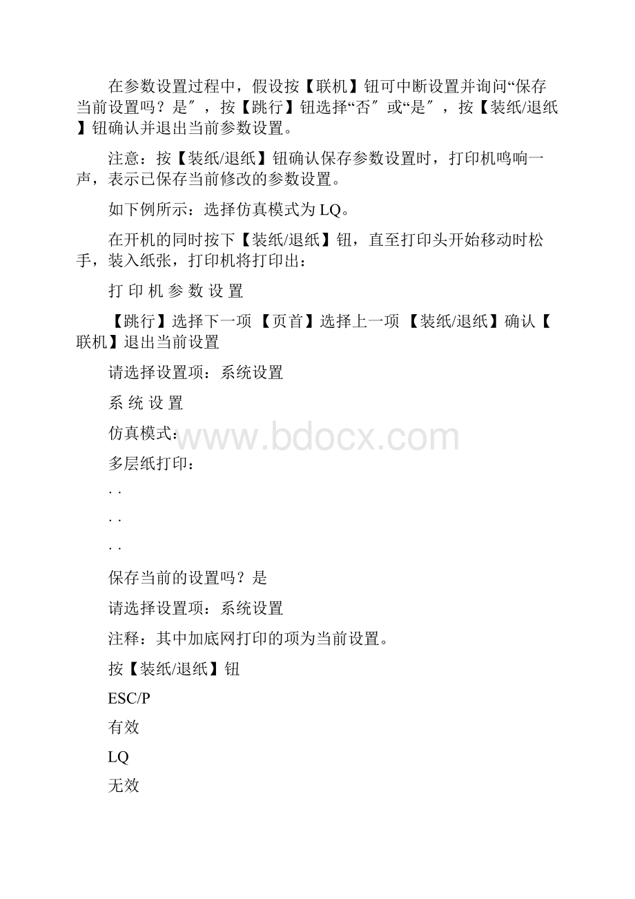 得实打印机参数维护设置.docx_第3页