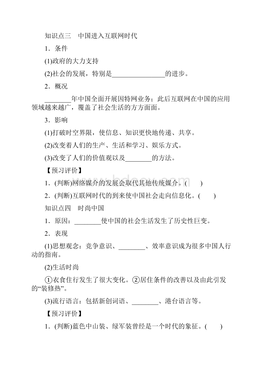 高中历史第四单元中国社会主义建设发展道路的探索421经济腾飞与生活巨变学案岳麓版必修2.docx_第3页