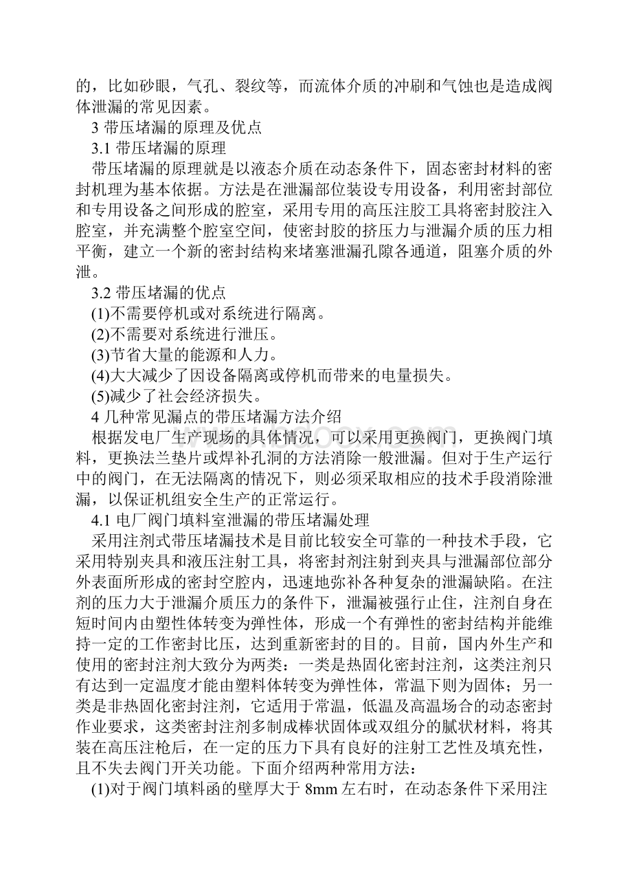 火力发电厂阀门带压堵漏技术.docx_第2页