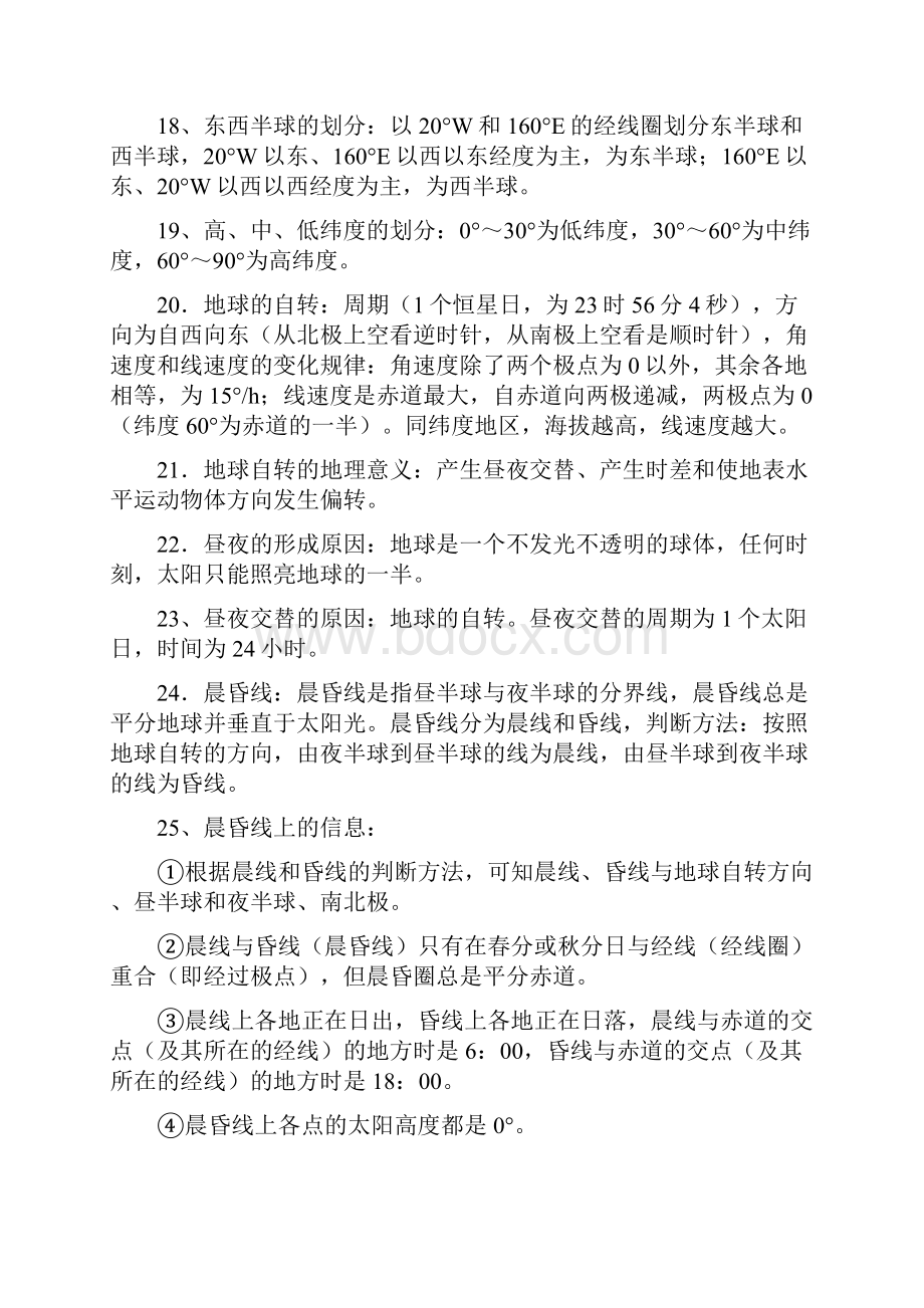 鲁教版地理必修123知识点归.docx_第3页