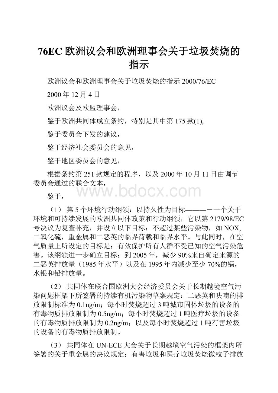 76EC 欧洲议会和欧洲理事会关于垃圾焚烧的指示.docx_第1页