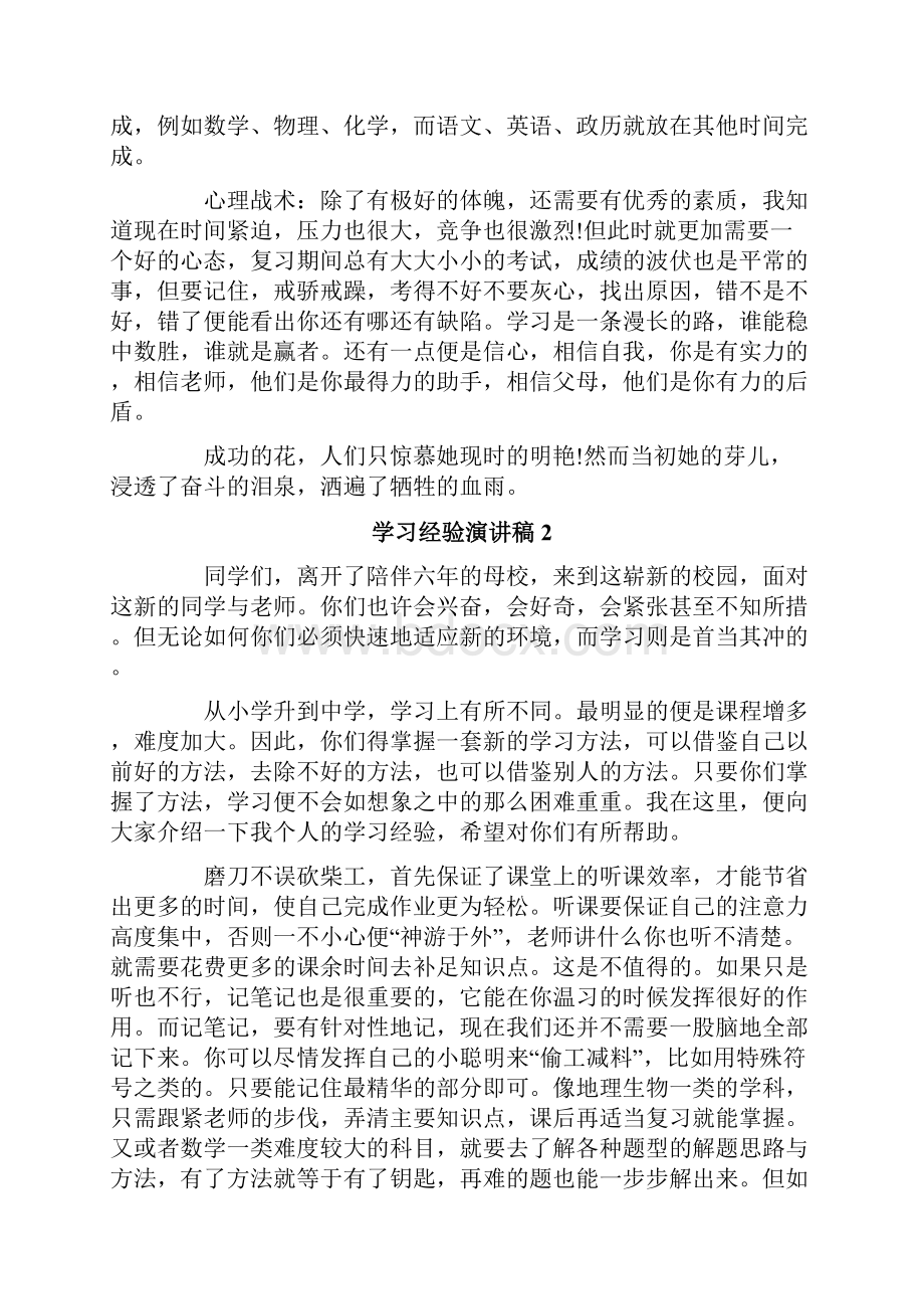 学习经验演讲稿15篇.docx_第2页