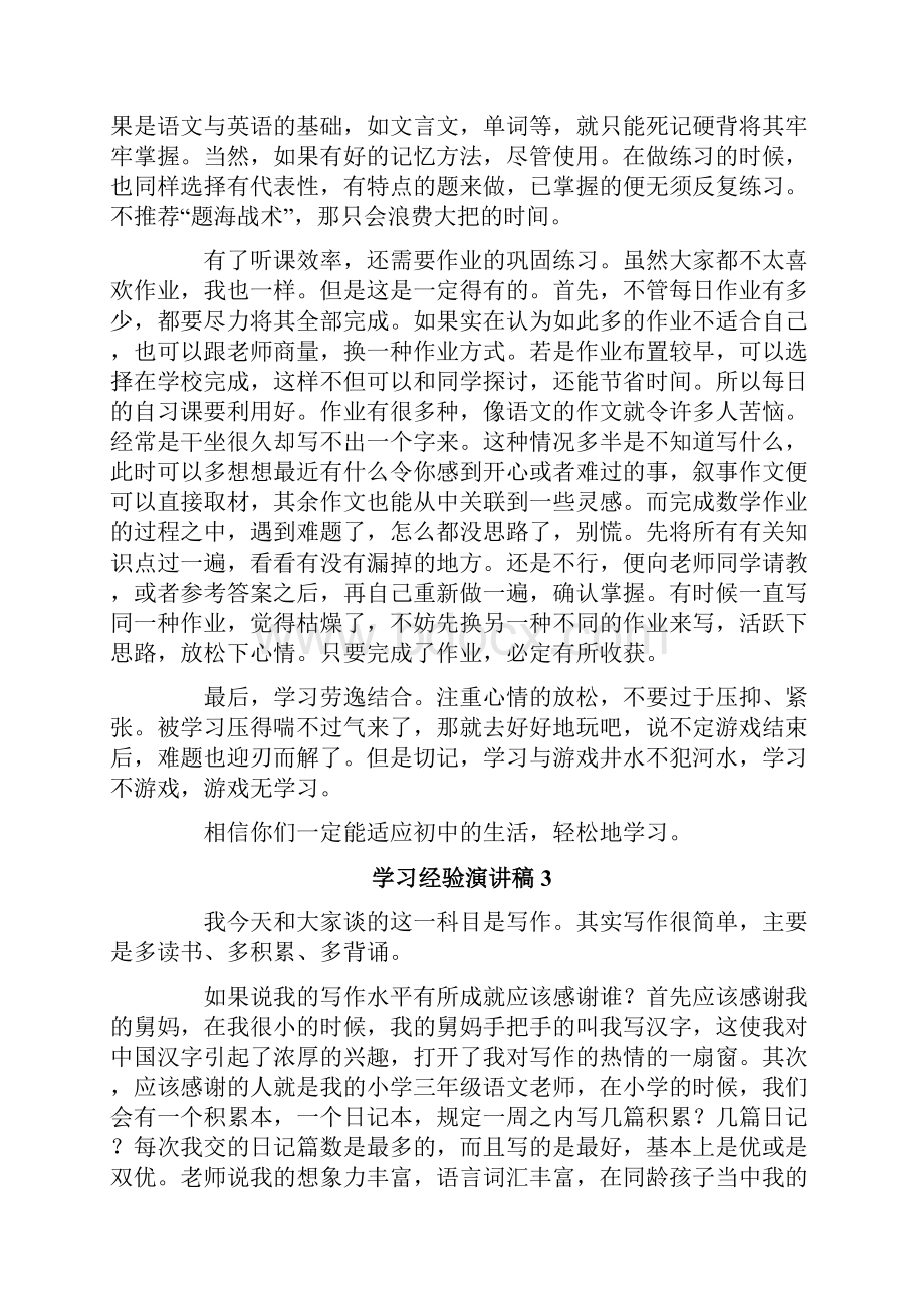 学习经验演讲稿15篇.docx_第3页