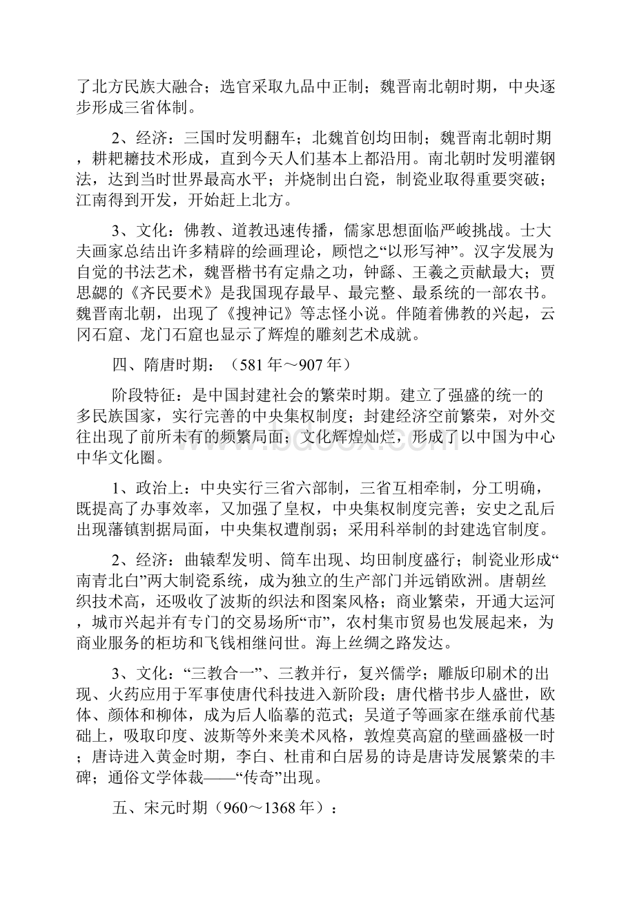 中国古代现代史世界史阶段整合及特征.docx_第3页