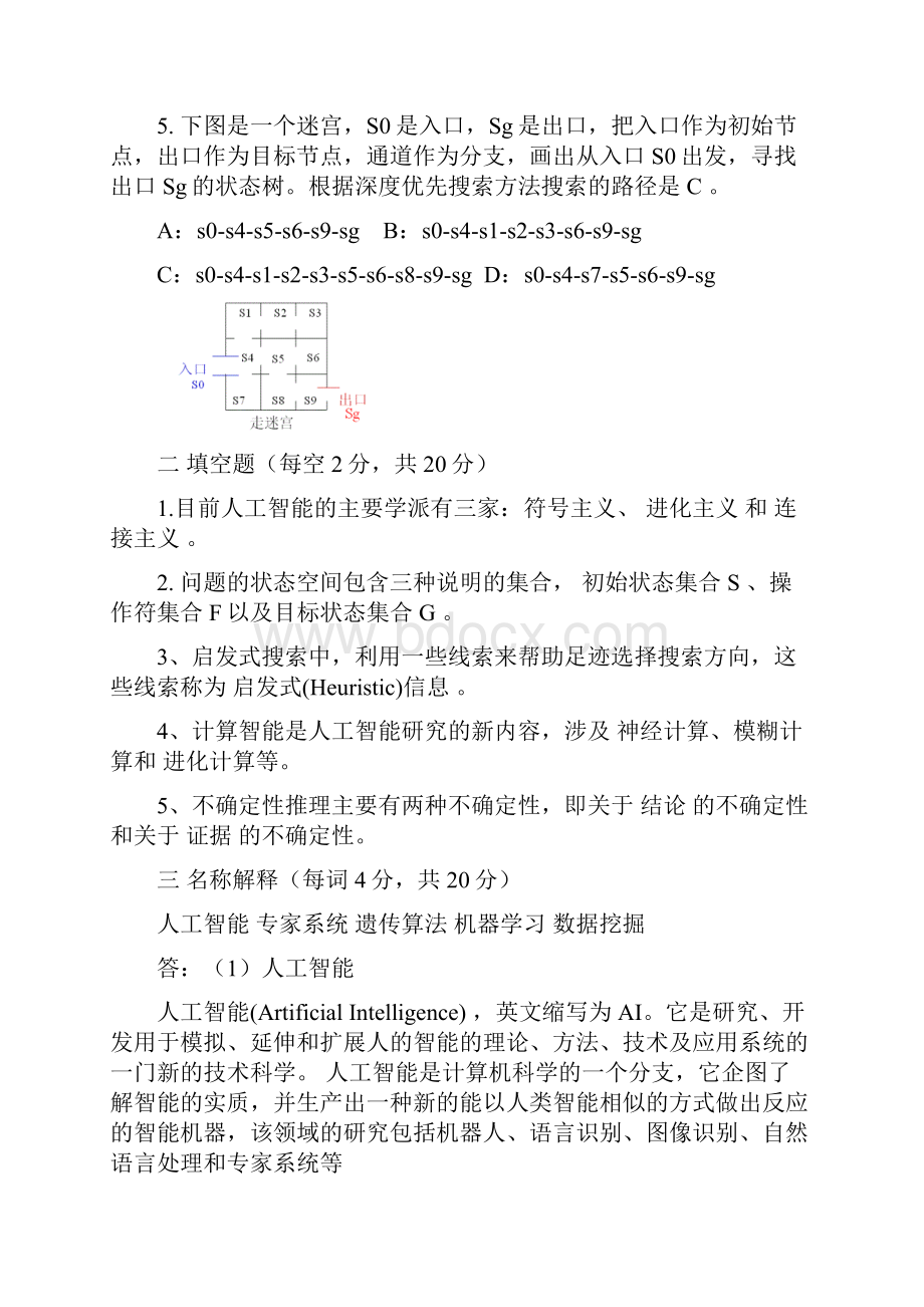 人工智能期末试题及答案完整版最新.docx_第2页