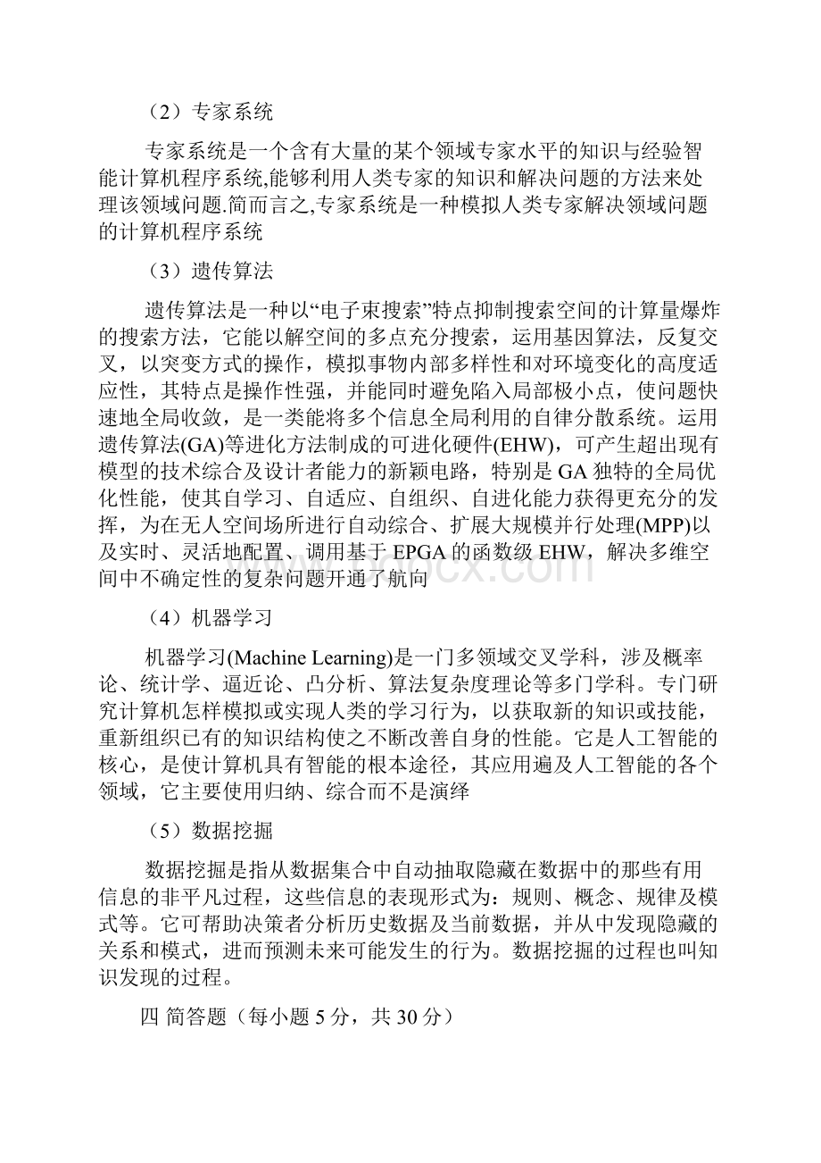 人工智能期末试题及答案完整版最新.docx_第3页