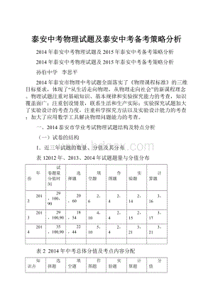 泰安中考物理试题及泰安中考备考策略分析.docx