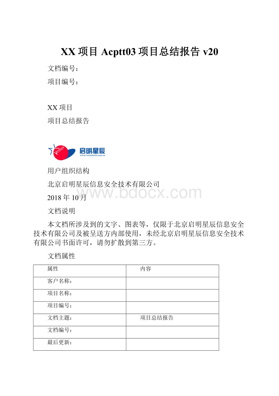 XX项目Acptt03项目总结报告v20.docx