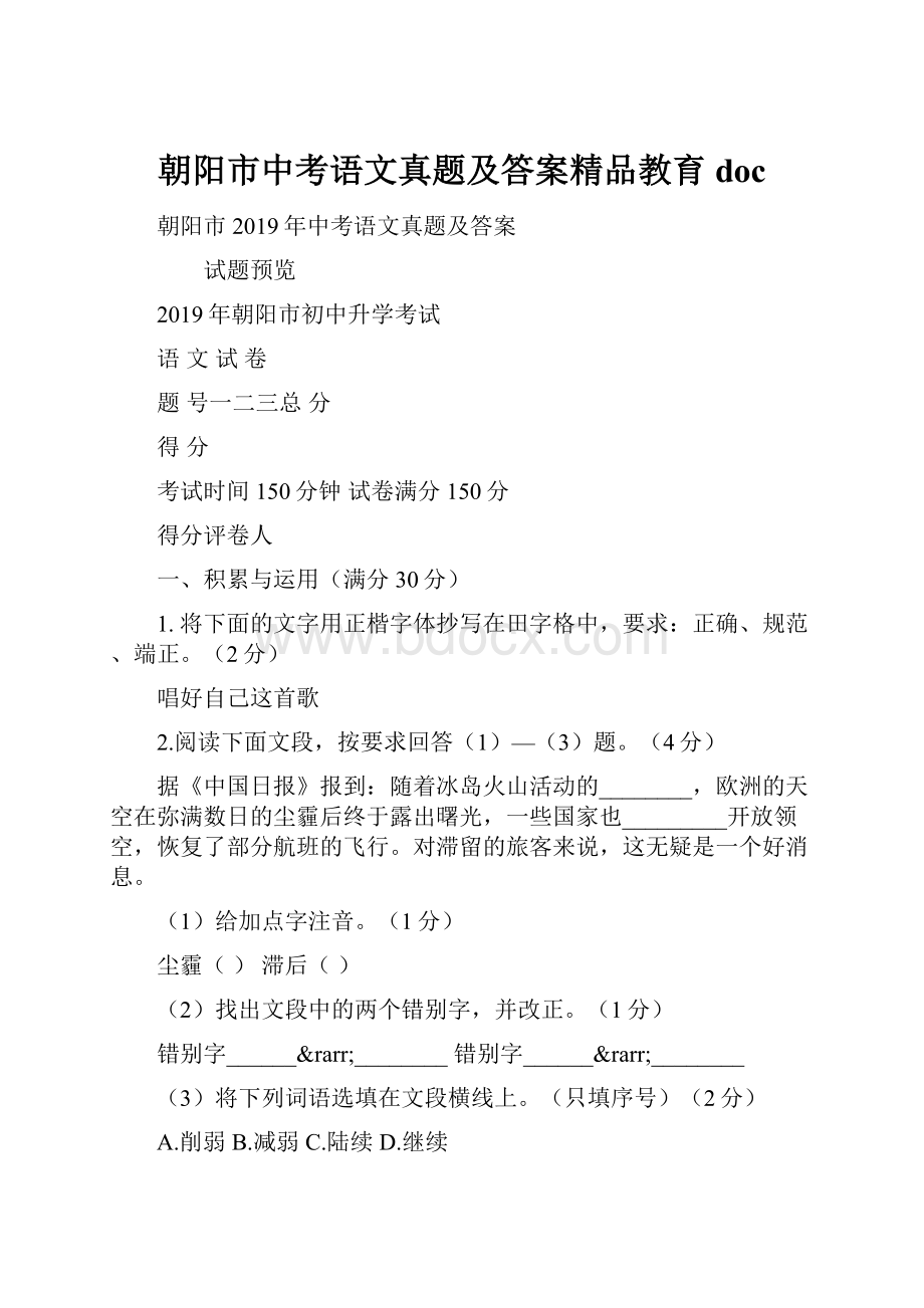 朝阳市中考语文真题及答案精品教育doc.docx