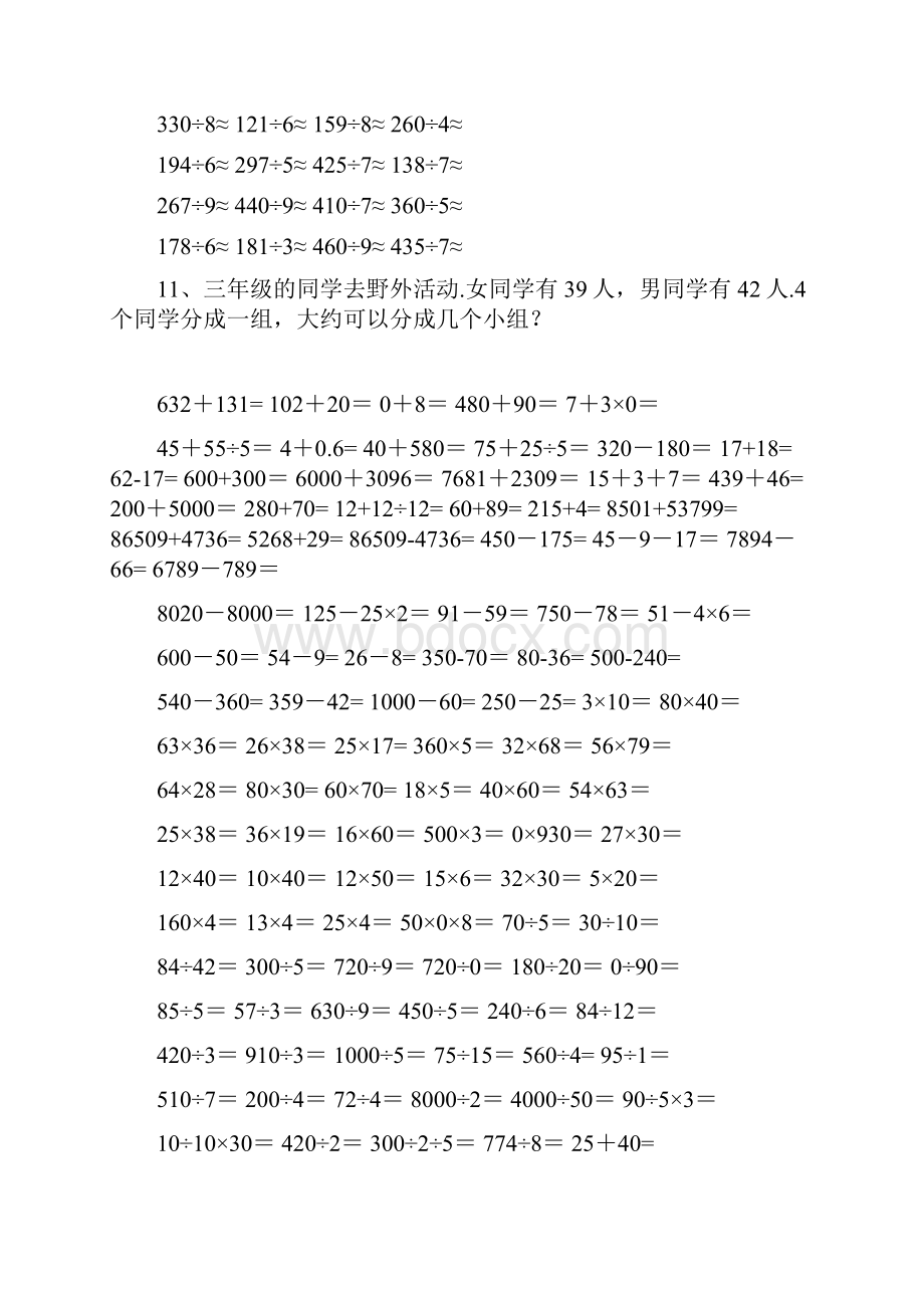 三年级数学下册口算能力快速提升训练.docx_第3页