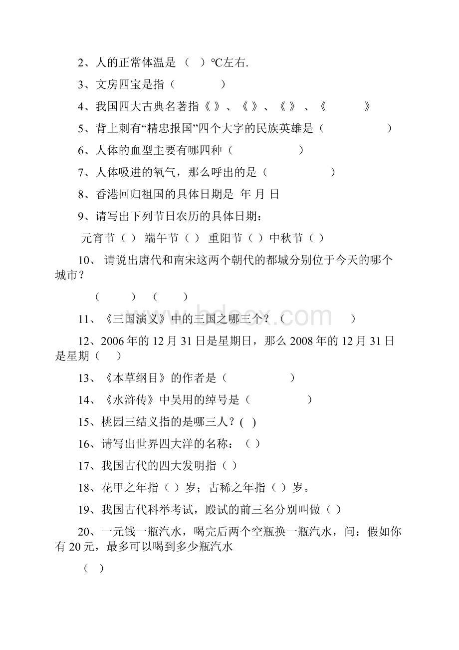 初一新生综合素质测试题含答案.docx_第2页