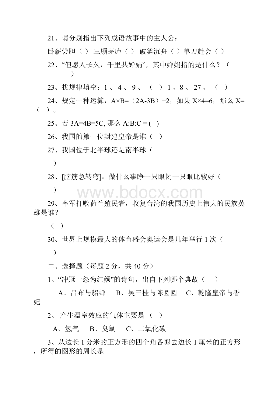 初一新生综合素质测试题含答案.docx_第3页