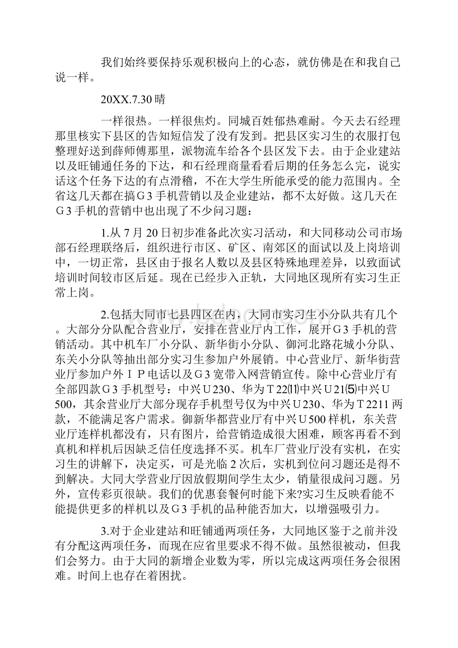 最新实习日记范文大全.docx_第2页