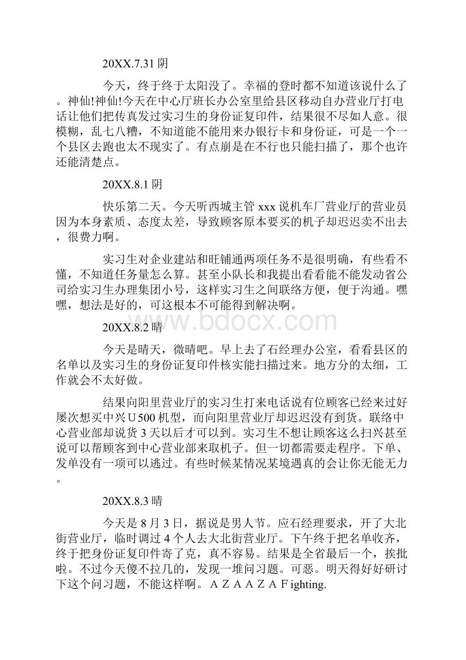 最新实习日记范文大全.docx_第3页