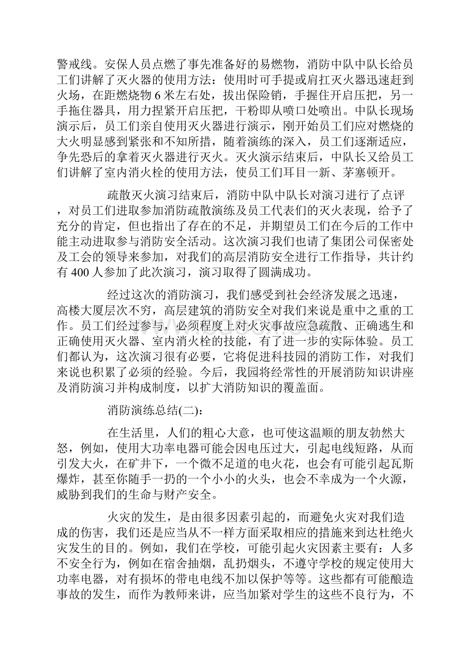 学校消防演练工作总结.docx_第2页