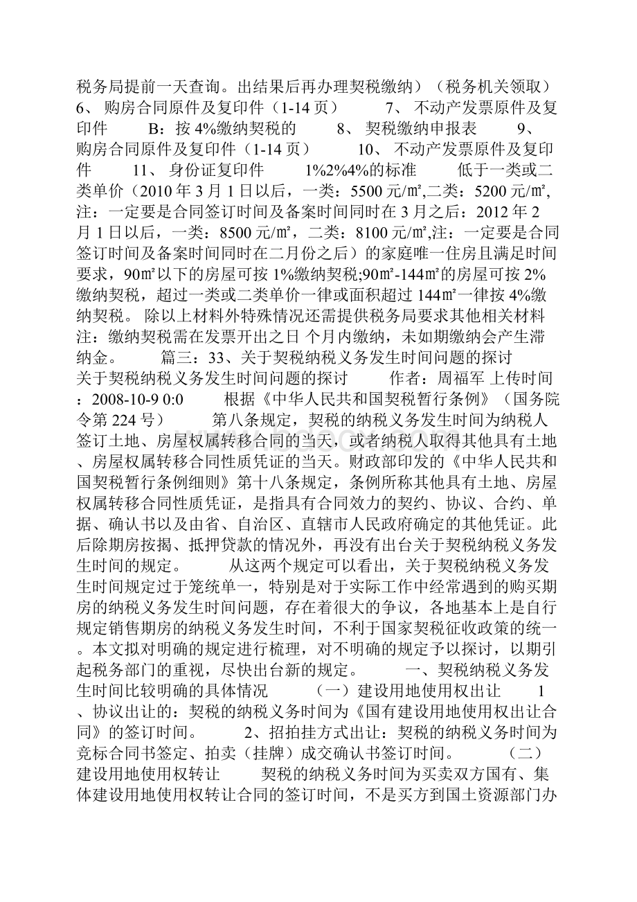 购房合同时间缴纳契税.docx_第2页