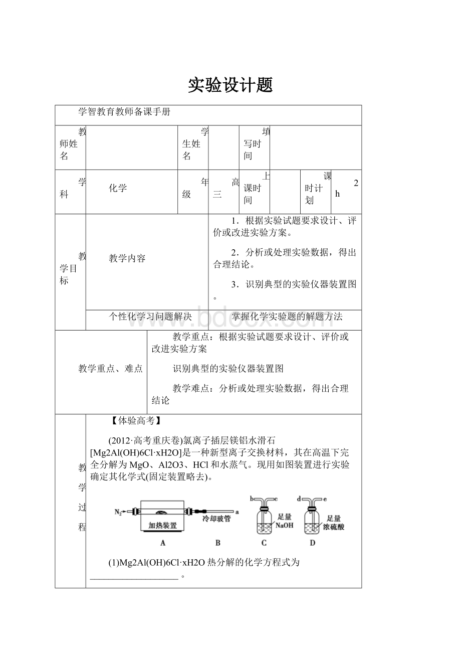 实验设计题.docx