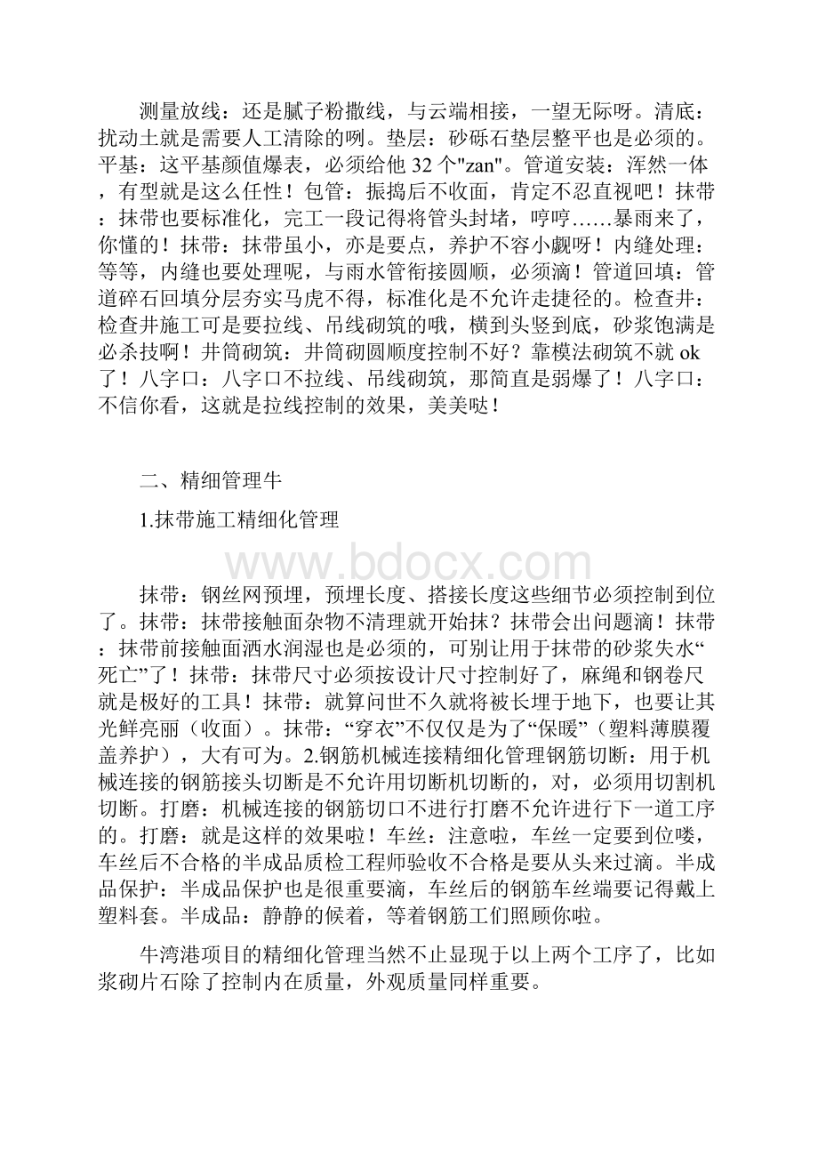 中建的这个工地史上最全的标准化施工照片.docx_第2页