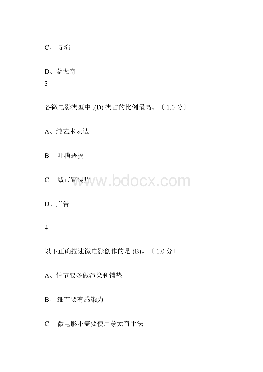 宋崇教你拍摄微电影期末考试.docx_第2页