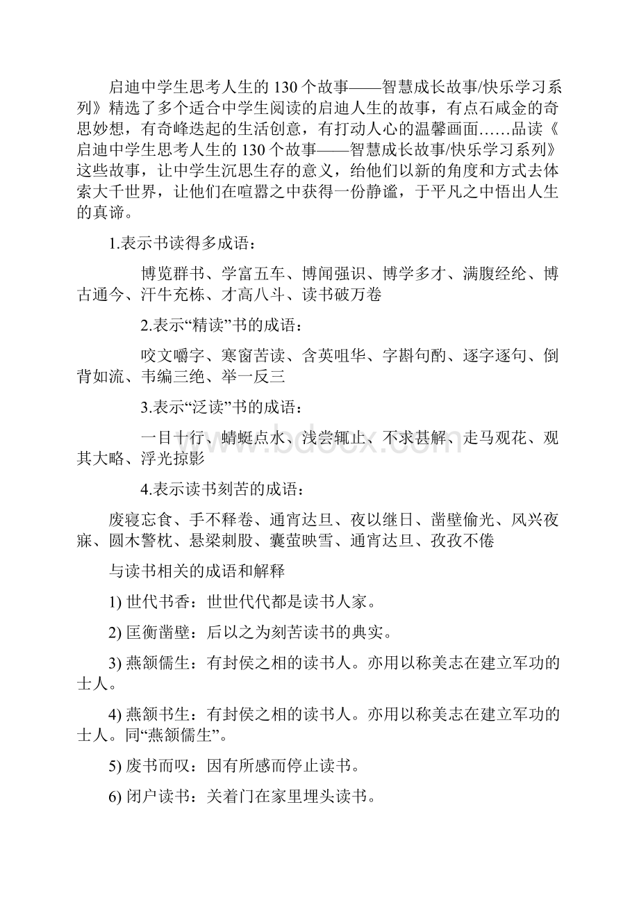 名言警句文档2分析.docx_第2页