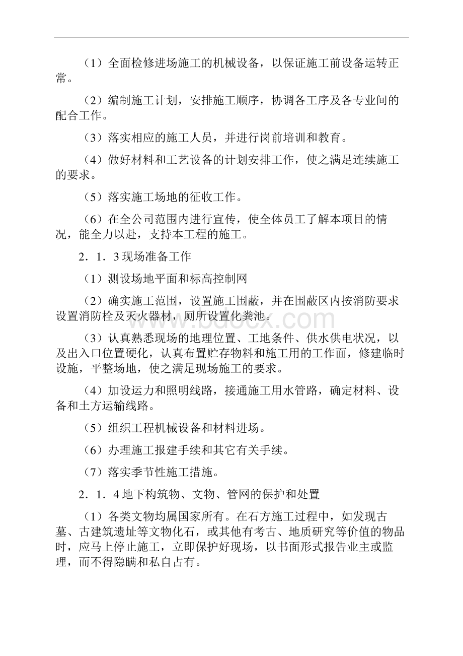 光华施工方案可乐小镇.docx_第3页