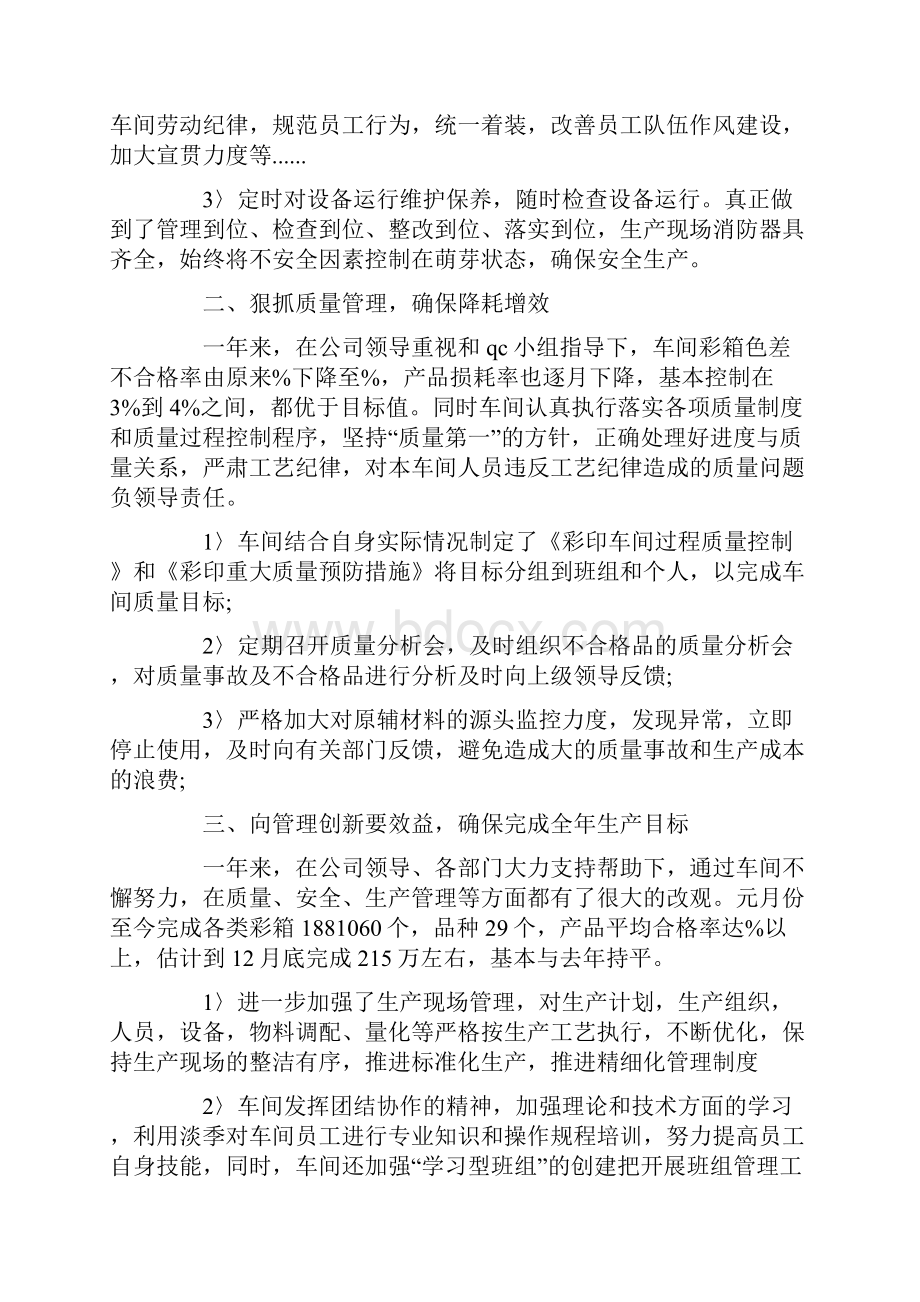 车间一线员工工作总结三篇.docx_第3页