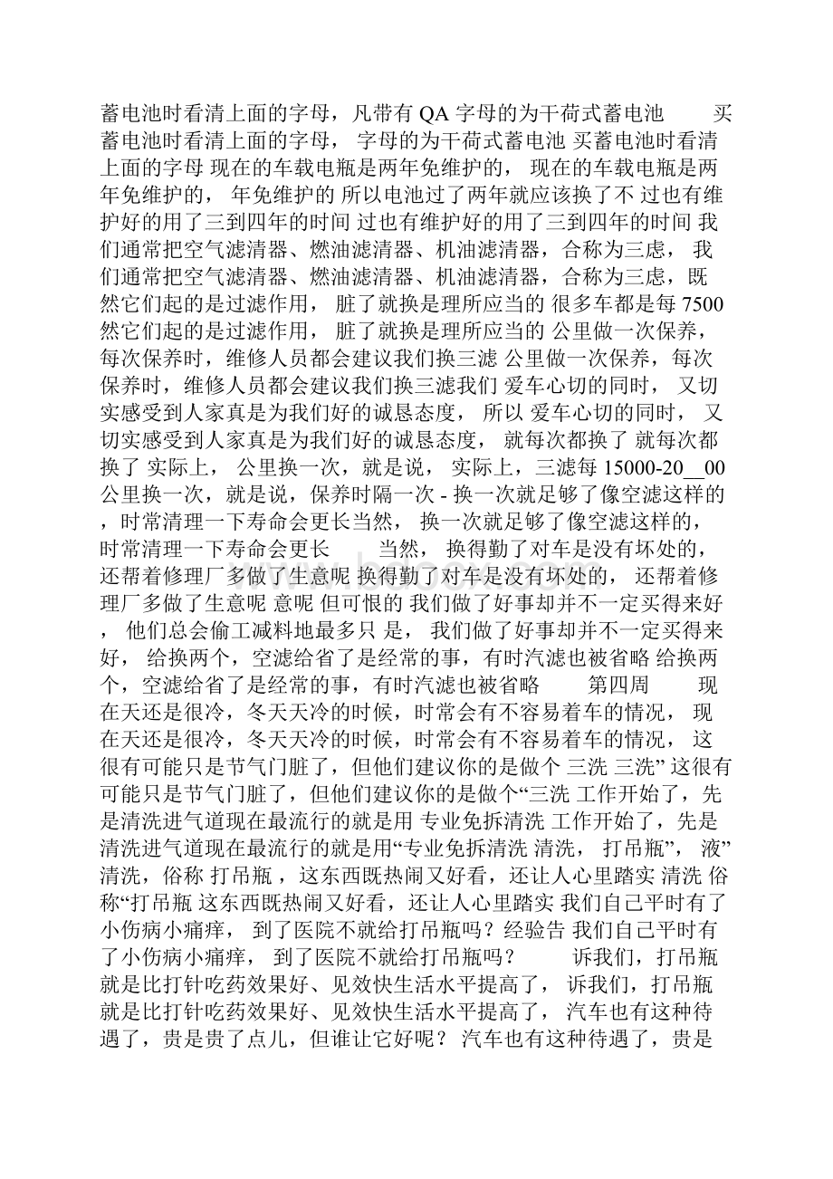 汽修顶岗实习周记14周.docx_第3页