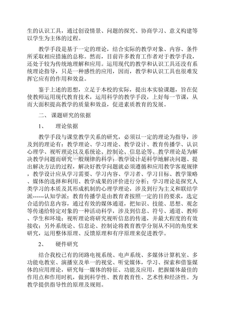 教学手段现代化和课堂教学关系的研究教学提纲.docx_第2页