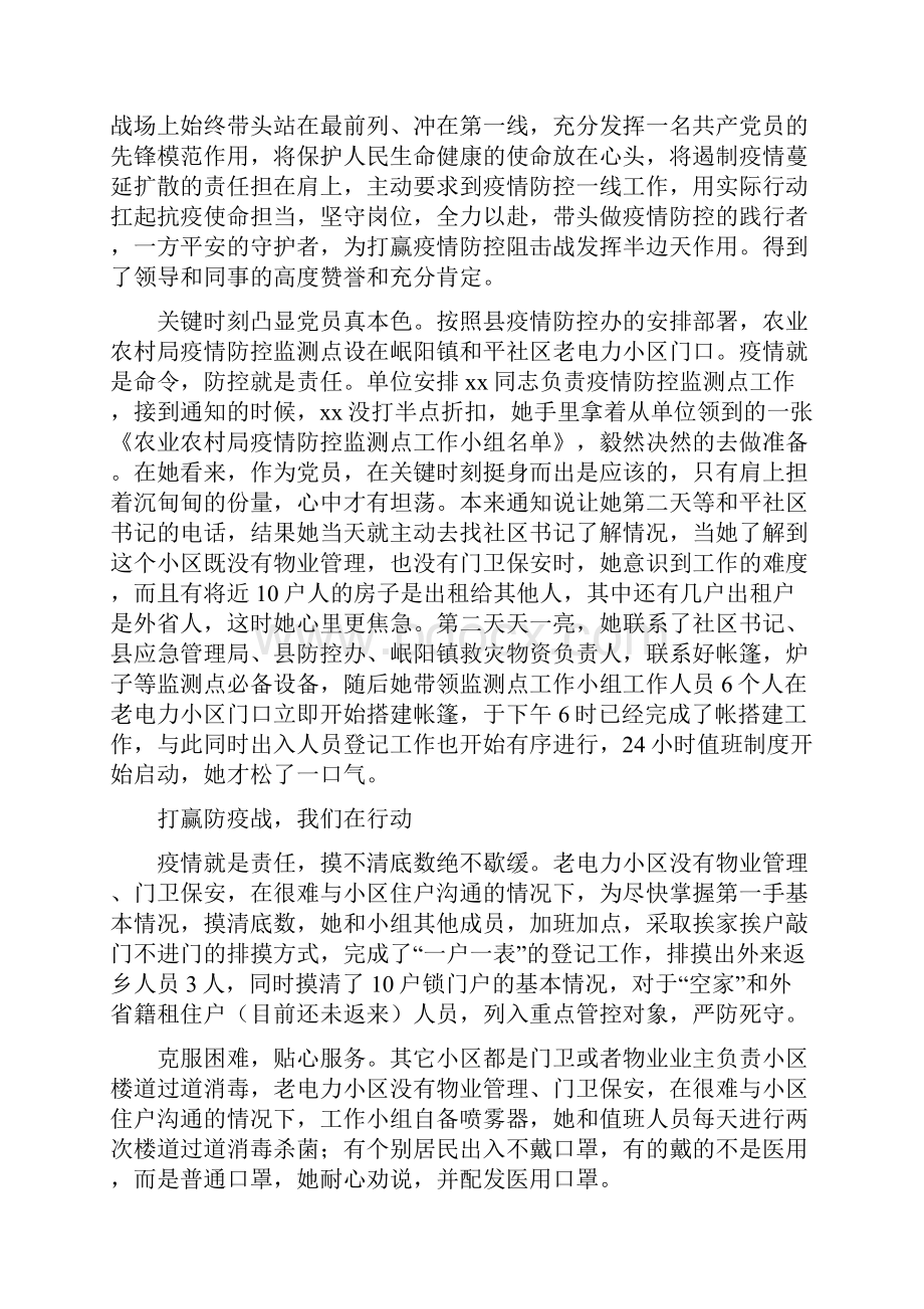 抗疫先进个人事迹材料5篇.docx_第2页