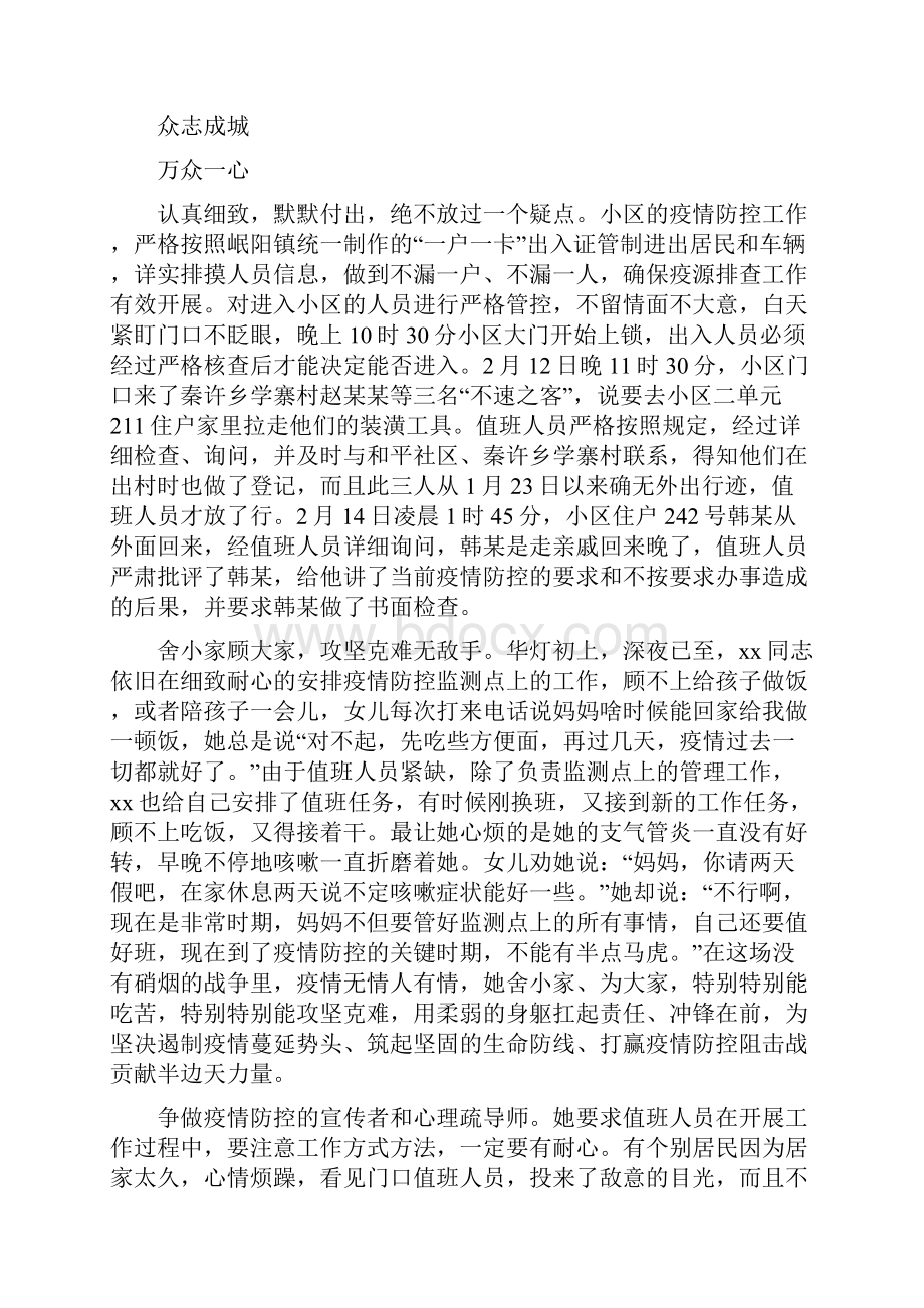 抗疫先进个人事迹材料5篇.docx_第3页