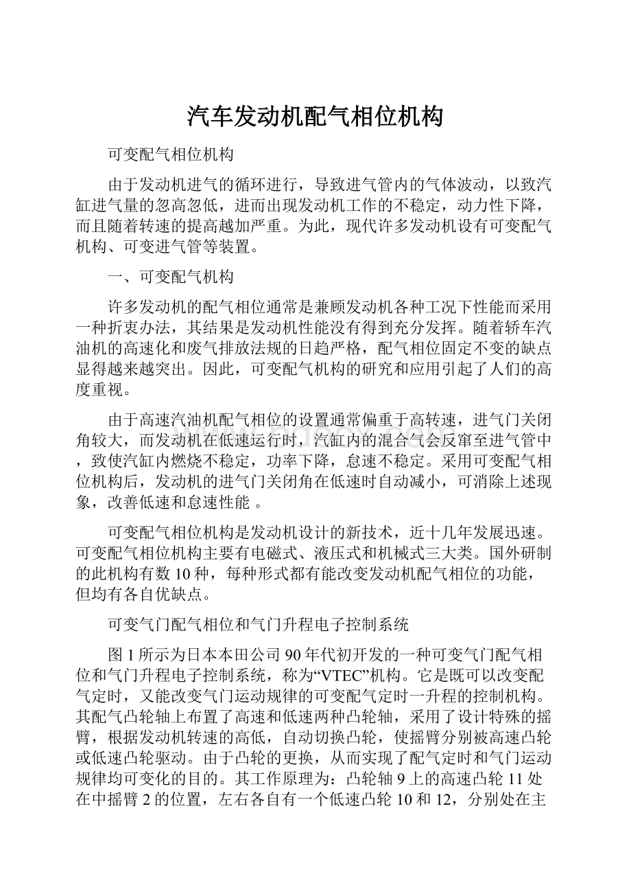 汽车发动机配气相位机构.docx