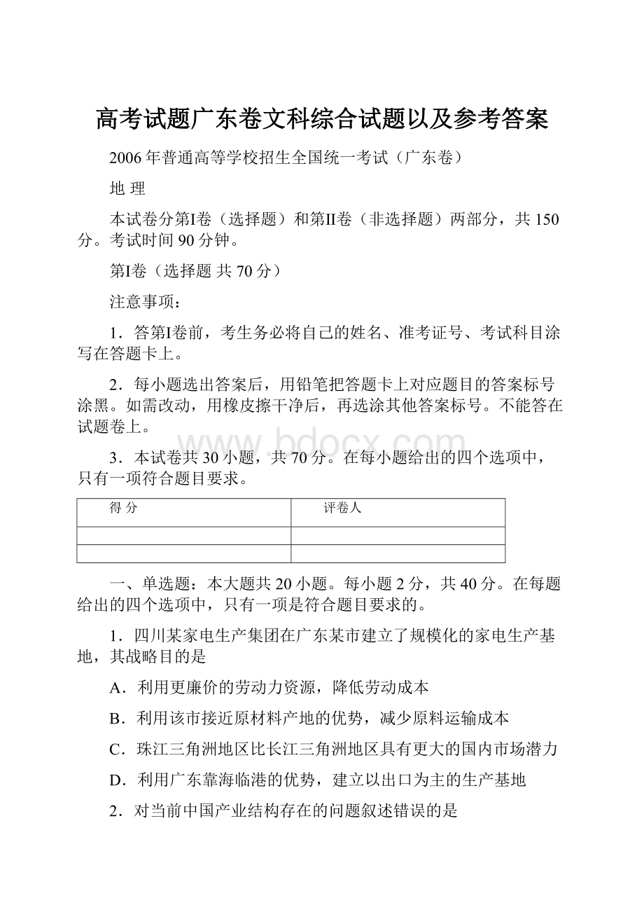 高考试题广东卷文科综合试题以及参考答案.docx