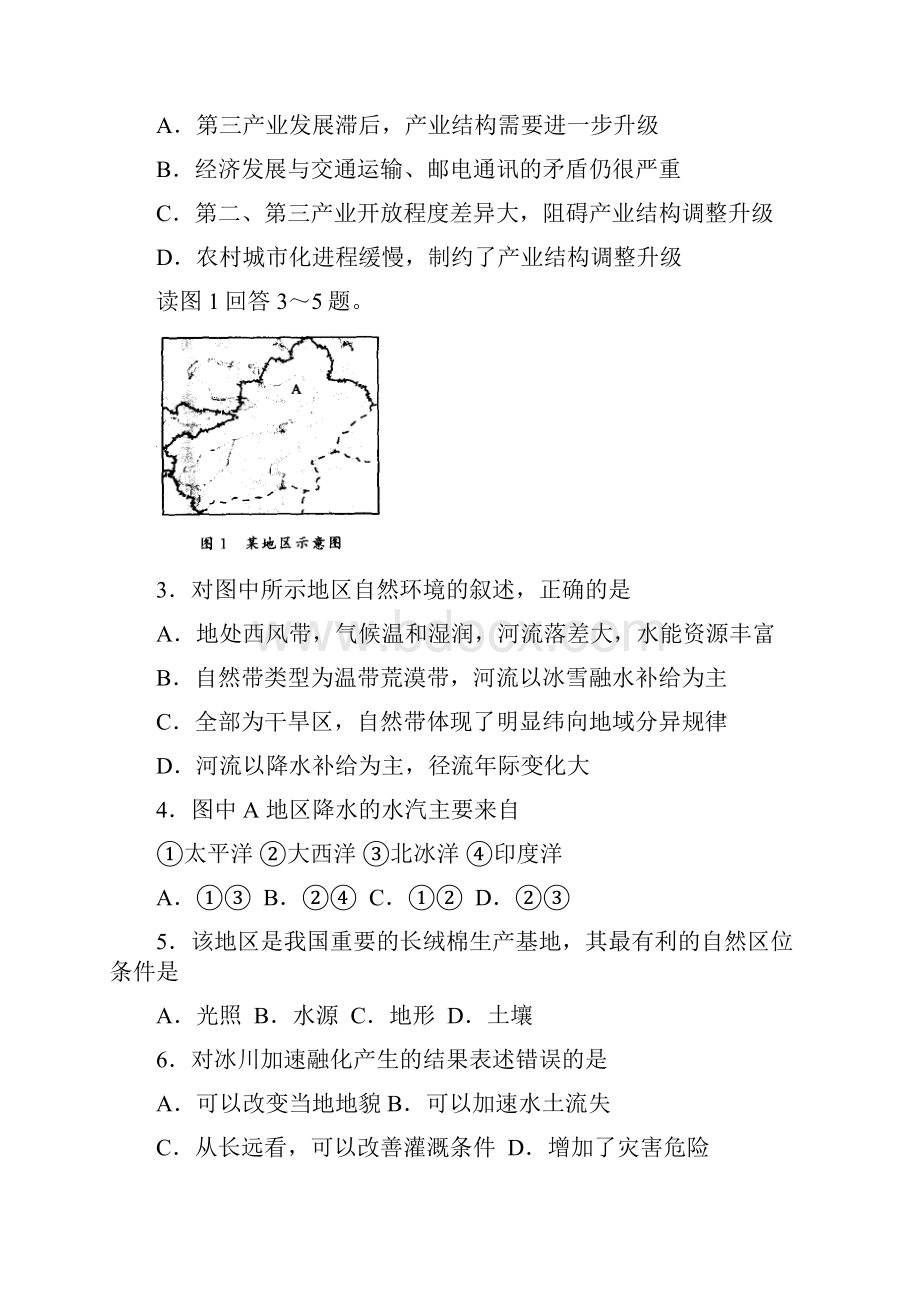 高考试题广东卷文科综合试题以及参考答案.docx_第2页